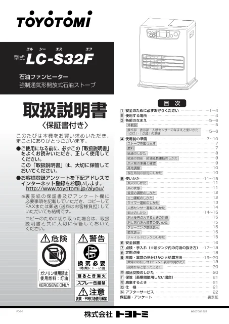 toyotomiトヨトミ LC-S32F
